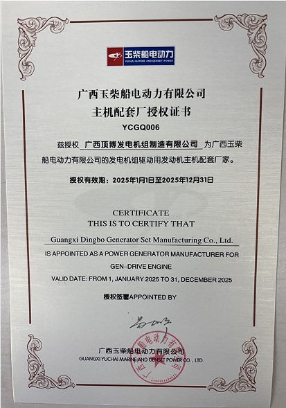 2025 玉柴授權書